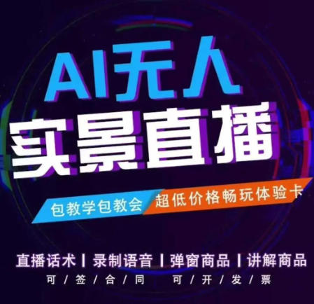 数字人直播间